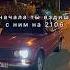 Жиза топ Remix ваз свап жига шеснарь краснодар