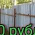 Съэкономил на заборе ОГРОМНУЮ СУММУ забор за копейки своими руками DVSVOL