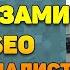 ASO глазами SEO специалиста