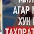 Милк бемор аст агар мисвок занем хун меояд оё ин тахоратро мешиканад