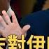 川普週末對伊朗出手 普丁 若川普當總統 烏俄戰不會發生 哈梅內伊侄子 盡全力讓伊朗政權消失 美防長 中共尋求擴張馬列主義宰制世界 太子黨集結 連署要習下台 20250619 四 新唐人電視台