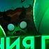 РАСТЕНИЯ ПРОТИВ ЗОМБИ БОЙФРЕНДА Прохождение Friday Night Funkin VS Plants VS Rappers FNF