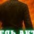 Пользователь активирован когда ИИ вмешивается в судьбу планеты Том 1 Часть 1 Litrpg аудиокниги