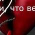 Микс не грусти по нему он же не грустит