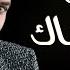Hossam Jneed Shou Nassak Official Lyric Video 2021 حسام جنيد شو نس اك