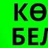 ТУГАН КӨНЕҢ БЕЛӘН КЫЗЫМ С ДНЕМ РОЖДЕНИЯ ЗӘЙНӘП ФӘРХЕТДИНОВА ЙӨРӘК ПАРӘМ