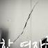 이든 알 수 없는 인생 이문세
