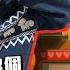 老爹首次玩具城101組隊任務再次玩到崩潰 6個人進去變3個人出來 15場打了5個小時 楓之谷Artale繁體中文服 老爹直播精華