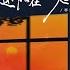 这辈子我们还能在一起吗
