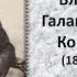 Старый звонарь Владимир Короленко чтениекниг аудиокнига санктпетербург религия