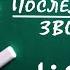 Последний звонок 2020 МБОУ ООШ с Квасниковка