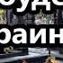 Что будет с Украиной когда закончится война Трамп и не собирался депортировать мигрантов