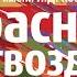 КРАСНАЯ ГВОЗДИКА Александр Шаганов