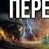 ПЕРЕКРЕСТЬЕ
