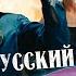 РЕАКЦИЯ T2x2 MORGENSHTERN ЧЕРНЫЙ РУССКИЙ Клип 2023