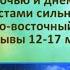 Погода на 16 17 18 августа