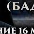 Епископ Митрофан Баданин 16 03 2017