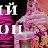 Курс обучения клубный саксофон Уроки игры на саксофоне САКСОликбез