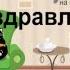 ПРИКЛЮЧЕНИЯ ПУШКА НА КУХНЕ