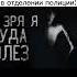 Не ходи в подвал