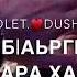 Са безам
