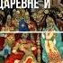 Сказка о мертвой царевне и семи богатырях