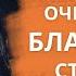 01 Очищающая благодать страданий Николай Усач Аудио книга