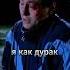 Саша Белый не простил Ленку за измену кино сериал фильм бригада 90е