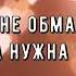 Dabro ПОЛЮБИЛ ТЕБЯ