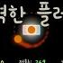 공식맵 XC X Credits 완벽한플레이 얼불춤 A Dance Of Fire And Ice