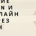 Как скачать приложение Buy Siberian и сделать онлайн заказ через телефон ЛЕГКО
