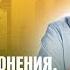 Чем сильнее гонения тем крепче вера личное свидетельство часть 2 Владимир Попов