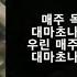 빌스택스 BILL STAX Thur Sday Feat Ted Park 가사 Lyrics