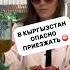 В Кыргызстан ОПАСНО приезжать кыргызстан бишкек россия еда