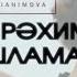 Ташлама минус