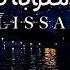 Elissa Maktooba Leek Lyrics Video إليسا مكتوبة ليك