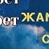 Фатиха Аятуль Курси Ықылас Фәлақ Нәс сүрелері сізді барлық жамандықтан сақтайды