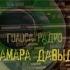 Тамара ДАВЫДОВА Мария Стюарт С Цвейг зап 1975