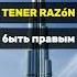 Испанский за 30 секунд TENER фразы