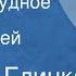 Михаил Глинка Я помню чудное мгновенье Поет Сергей Лемешев