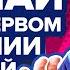 Инструкция для ПЕРВОГО СВИДАНИЯ Как вести себя на первом свидании чтобы понравиться мужчине