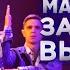 МАСКА ТАНЦЫ ЗА КАДРОМ 11 ВЫПУСК