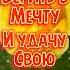 Я пожелать вам хочу