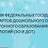 Особенности реализации ФГОС ДО с использованием ЭО и ДОТ