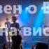 Осана на висините Hosanna In The Highest