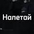 Тик ток песни которые вы долго искали замкнутами стенами давила та печаль