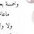 أغنية بيسان اسماعيل مكتوبة عشر كفوف
