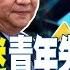 中國大陸消費低迷 青年失業率創高 減薪 罷工事件飆升 金臨天下20230524 Tvbsmoney