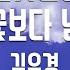 TJ노래방 별빛눈물 드라마 꽃보다남자 OST 김유경 TJ Karaoke