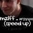 Mzlff игрушки Speed Up
